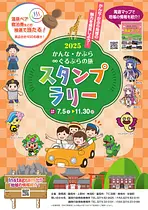 神流川バレーダムカードスタンプラリー2025開催！ | イベント一覧 | 心